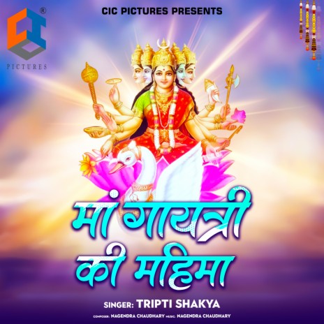 Maa Gayatri Ki Mahima | Boomplay Music