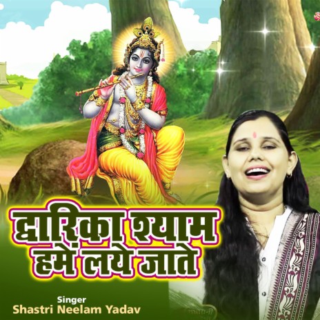 Dwarika Shyam Hume Laye Jate | Boomplay Music