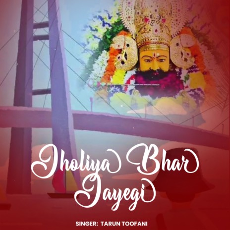 Jholiya Bhar Jayegi | Boomplay Music