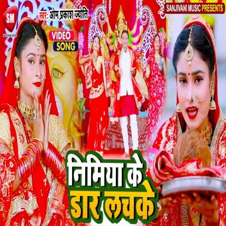 Nimiya Ke Dar Lachake (Bhojpuri) | Boomplay Music