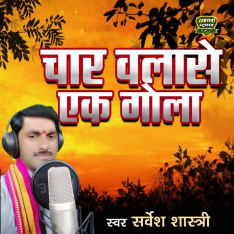 Char Vataso Ek Gola | Boomplay Music