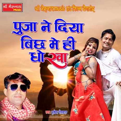 Pooja Ne Diya Bichh Mein Hi Dhokha | Boomplay Music