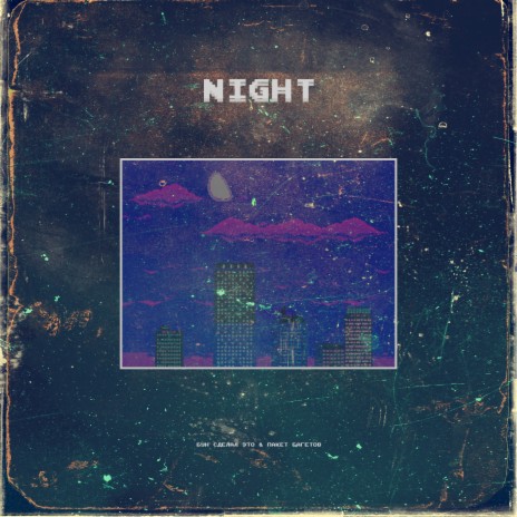NIGHT ft. Пакет Багетов | Boomplay Music