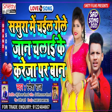 Sasura Me Chal Gele Jaan (Bhojpuri) | Boomplay Music