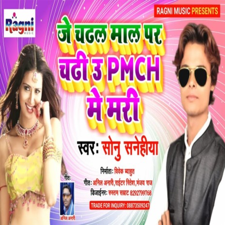 Je Chadhal Mal Par Chadhi U Pmch Me Mari | Boomplay Music
