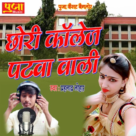 Chhori College Padhwa Wali | Boomplay Music