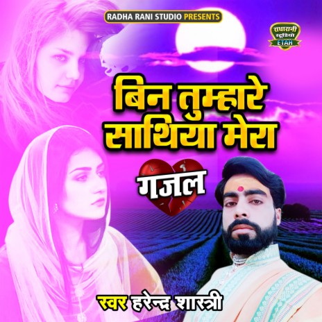 Bin Tumhare Sathiya Mera | Boomplay Music