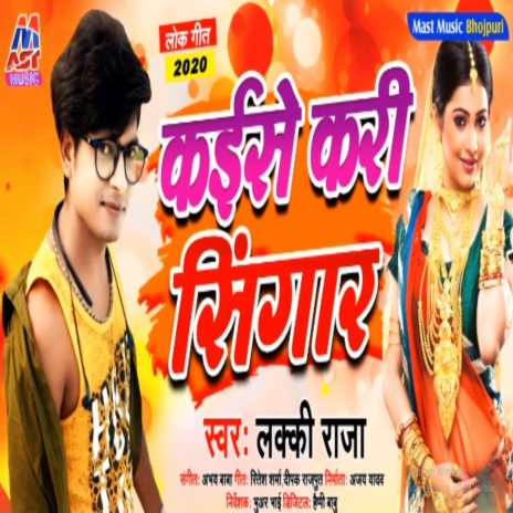 Kaise Kri Srigar | Boomplay Music