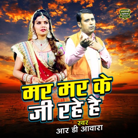 Mar Mar Ke jee Rahe Hai | Boomplay Music