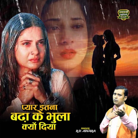 Prem Itn aBadha Ke Bhula Kyu Diya | Boomplay Music