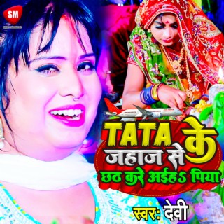 Tata Ke Jahaj Se Chhath Kare Aiha Piya