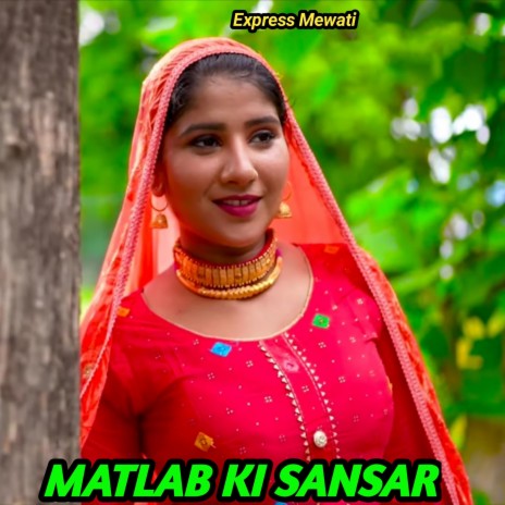 Matlab ki sansar