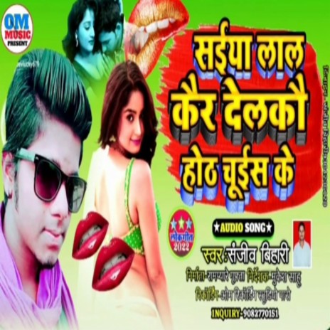 Saiyya Lal Kair Delko Hoth Chuise Ke (BHOJPURI) | Boomplay Music