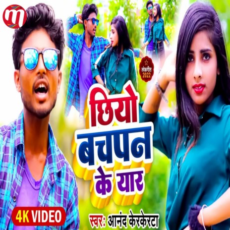 Chhiyo Bachpan Ke Yaar (Maithili) | Boomplay Music