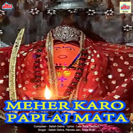 Maa Paplaj Ki Katha Sunao ft. Pamela Jain & Anita Bhatt | Boomplay Music