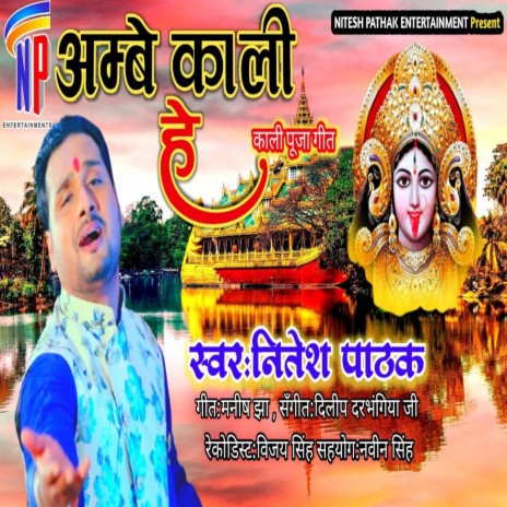 Abey Kali He (BHAKTI SONG) | Boomplay Music