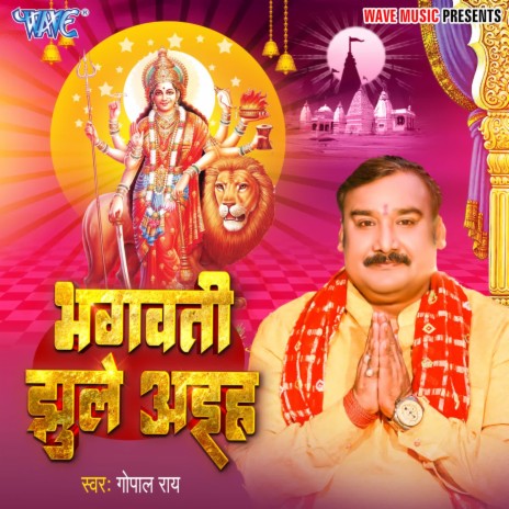 Bhagwati Jhule Aiha | Boomplay Music