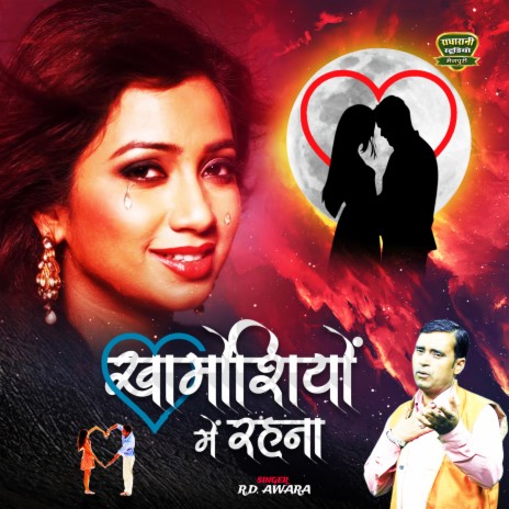 Khamoshiyon Mein Rehna | Boomplay Music