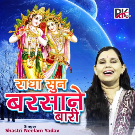 Radha Sun Barsane Bari | Boomplay Music