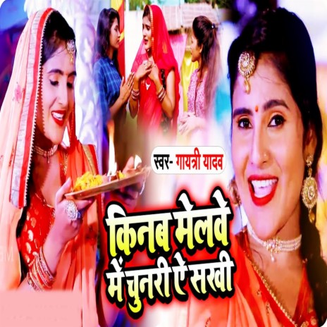 Kinab Melawe Me Chunari Ae Sakhi | Boomplay Music