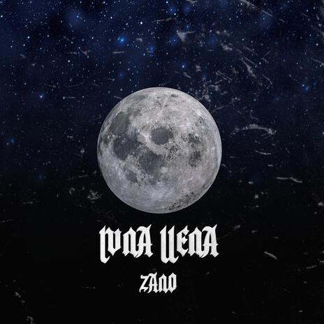 Luna llena | Boomplay Music