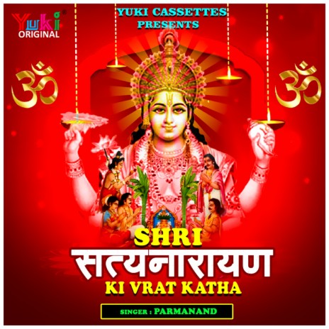 Shri Satyanarayan Ki Vrat Katha | Boomplay Music