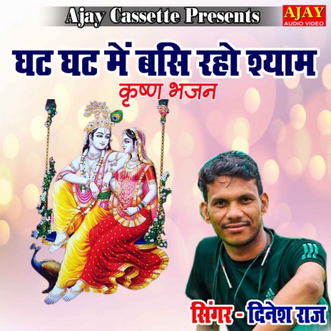 Ghat Ghat Main Basi Raho Shyam (Krashan Bhajan) | Boomplay Music