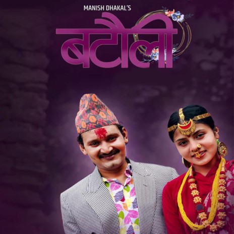 Batauli ft. BIPIN KARKI, Rikesh Gurung Keys & Shardool Shrestha | Boomplay Music