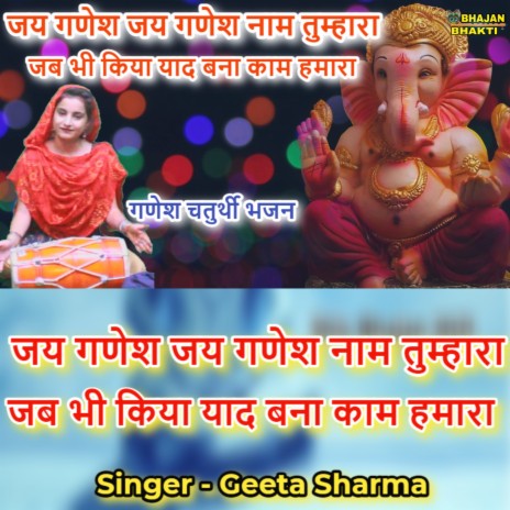 Jai Ganesh Jai Ganesh Naam Tumhara Jab Bhi Kiya Yaad Bana Kam Hamara (Hindi) ft. Naman Gujral | Boomplay Music