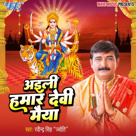 Ayii Hamar Devi Maiya | Boomplay Music