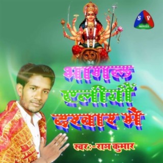 Bhagal Eliya Darbar Me