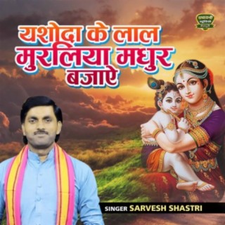 Yasoda Ke Lal Muraliya Madhur Bajaye