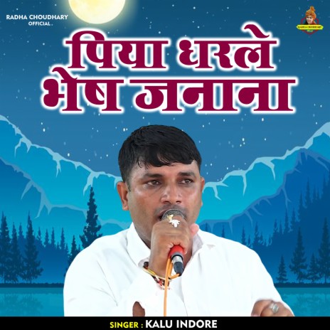 Piya Dharale Bhesh Janana (Hindi)