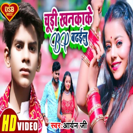 Chudi Khanka Ke Bp Badailu (Bhojpuri Song) | Boomplay Music