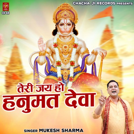 Teri Jai Ho Hanumat Deva | Boomplay Music