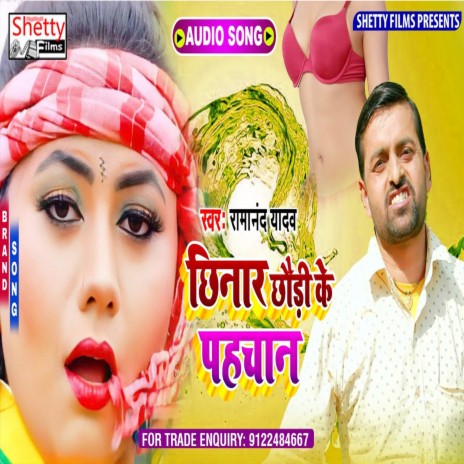 Chhinar Chhauri Ke Pahchan (Bhojpuri) | Boomplay Music