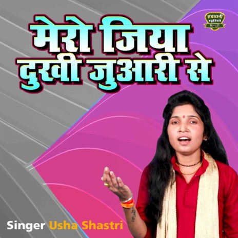 Mero Jiya Dukhi Juari Se | Boomplay Music