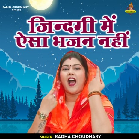 Jindagi Mein Aisa Bhajan Nahin (Hindi) | Boomplay Music