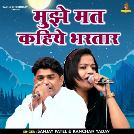 Mujhe Mat Kahiye Bhartar (Hindi) ft. Kanchan Yadav | Boomplay Music