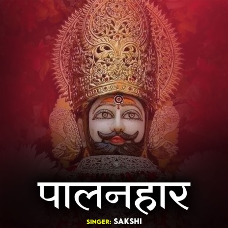 Palanhar | Boomplay Music