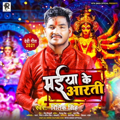 Maiya Ke Arti (Devi Geet) | Boomplay Music