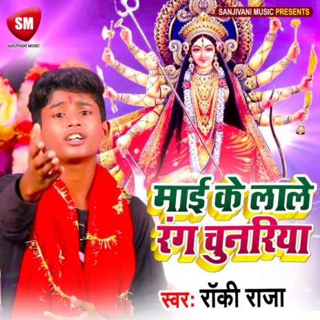 Mai Ke Lale Rang Chunariya (Bhojpuri) | Boomplay Music