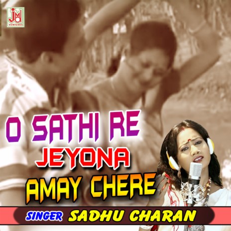 O Sathi Re Jeyona Amay Chere | Boomplay Music