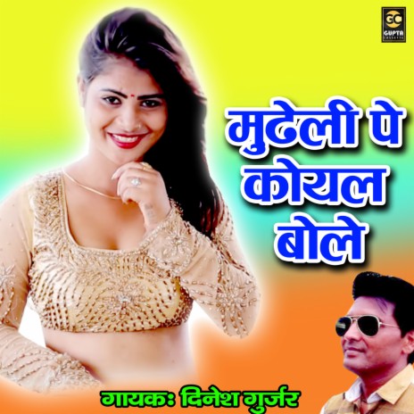 Mudheli Pe Koyal Bole | Boomplay Music