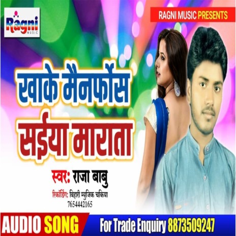 Khake Manforce Saiya Marata | Boomplay Music