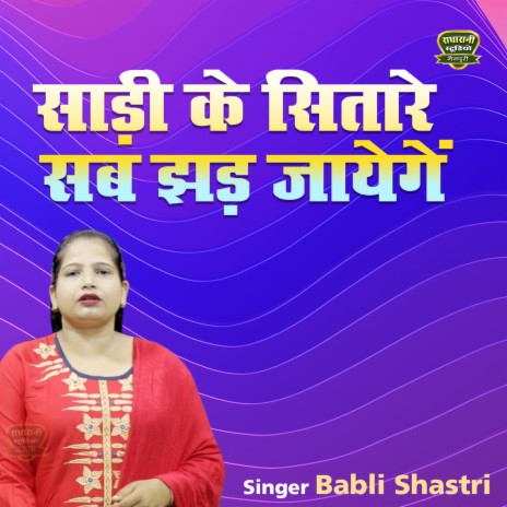 Saadi Ke Sitare Sab Jhad Jayege | Boomplay Music