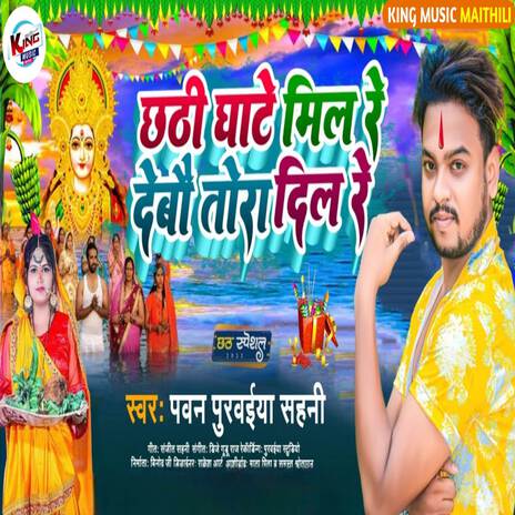 Chhathi Ghate Mil Re Debo Tora Dil Re | Boomplay Music