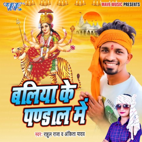 Baliya Ke Pandal Me ft. Ankita Yadav