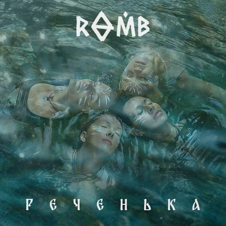 Реченька | Boomplay Music