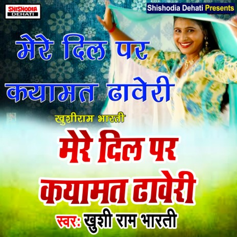 Mere Dil Pe Kayamat Dhave Ri (Haryanvi) | Boomplay Music